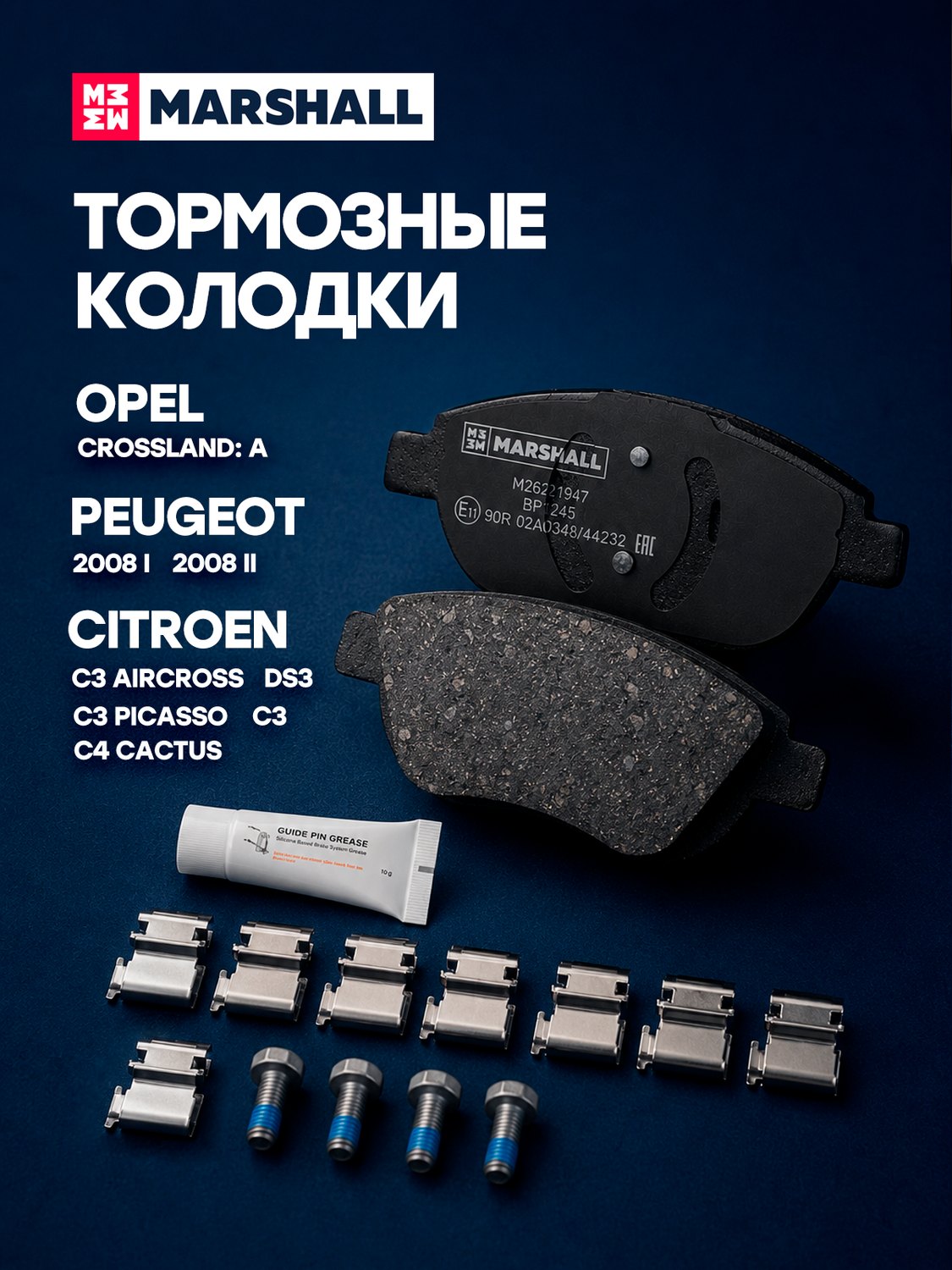Серия карточек Marshall